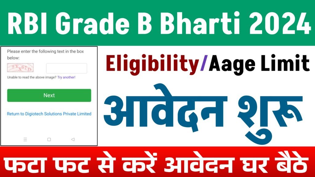 RBI Grade B Bharti 2024