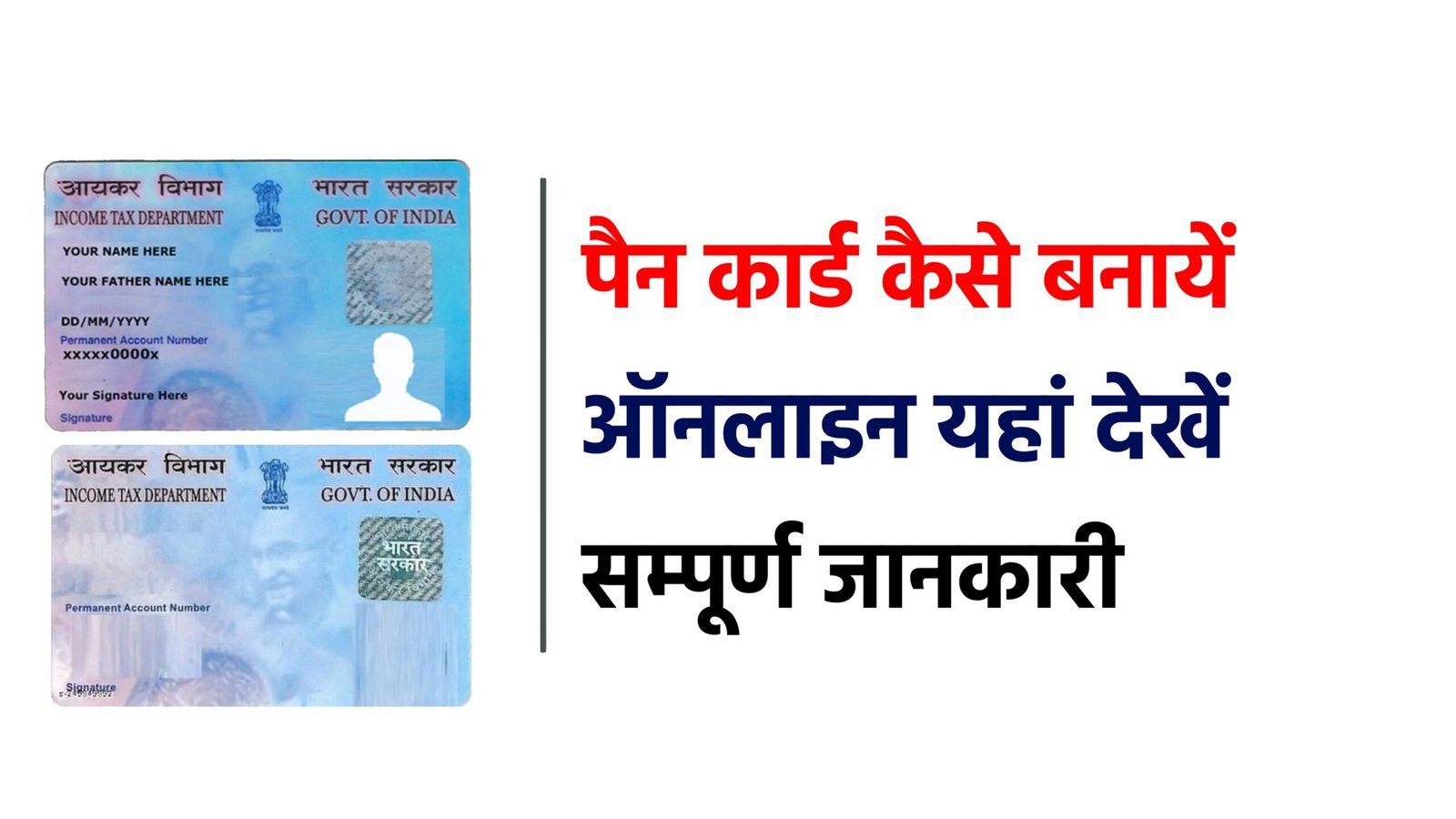 How To Apply Pan Card Online