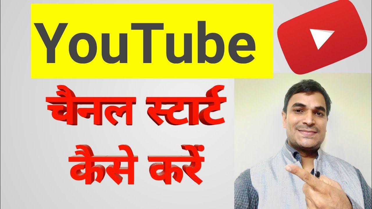 YouTube Channel Kaise Shuru Kare