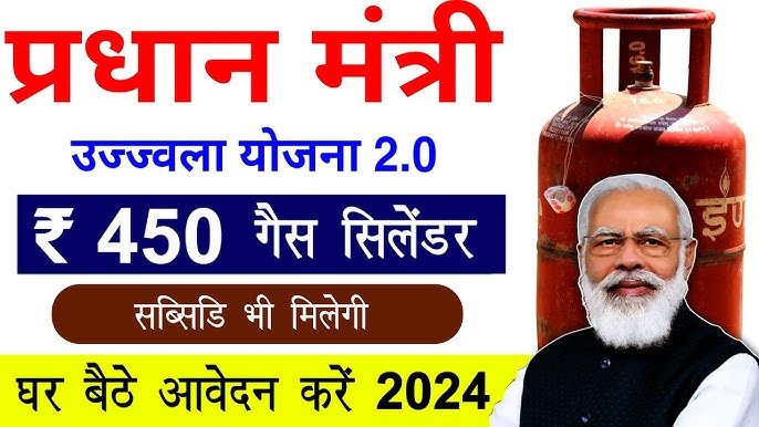 Pradhan Mantri Ujjwala Yojana